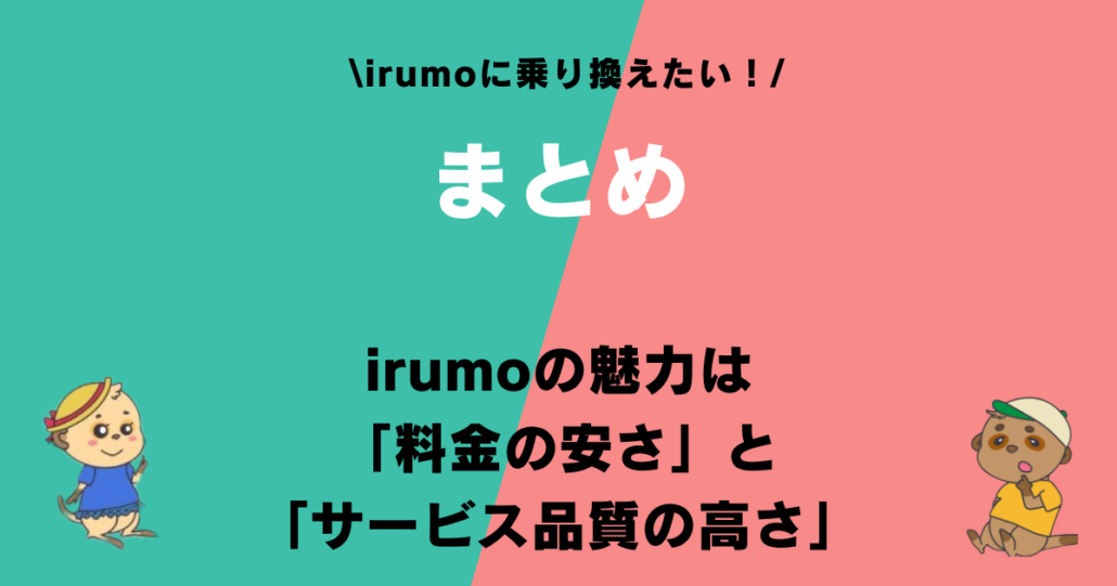 irumo 評判 