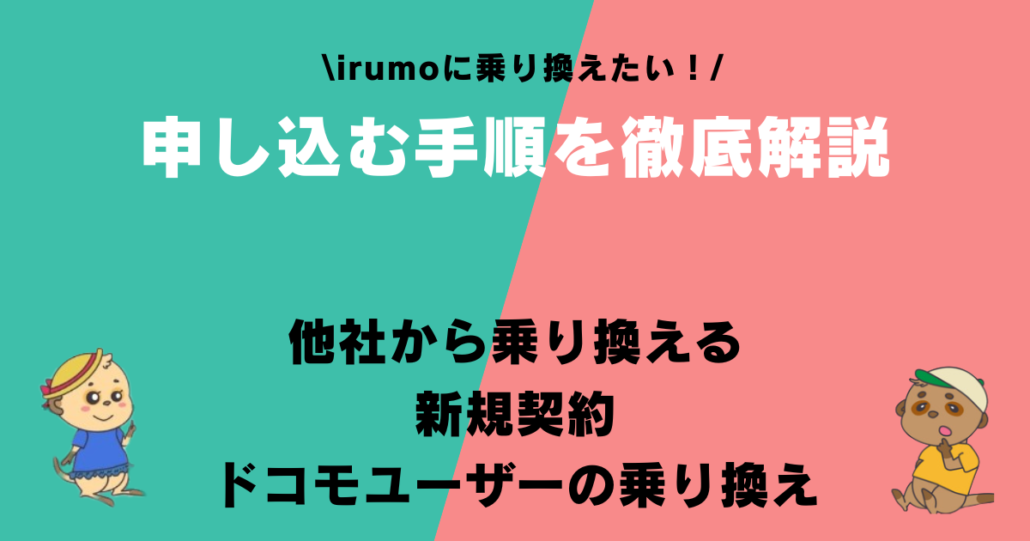 irumo 評判