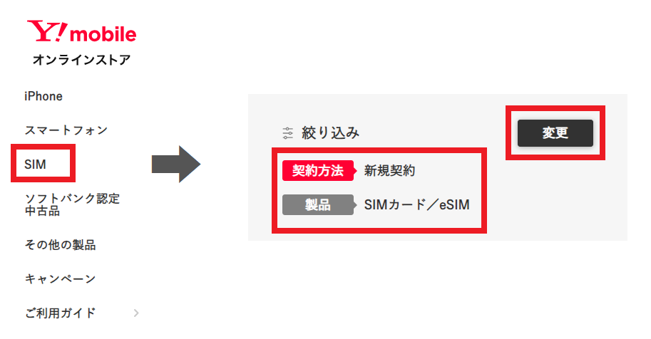 ワイモバイル 新規契約1