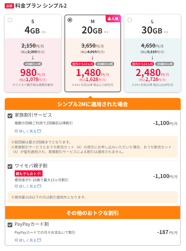 ワイモバイル MNP 手順6