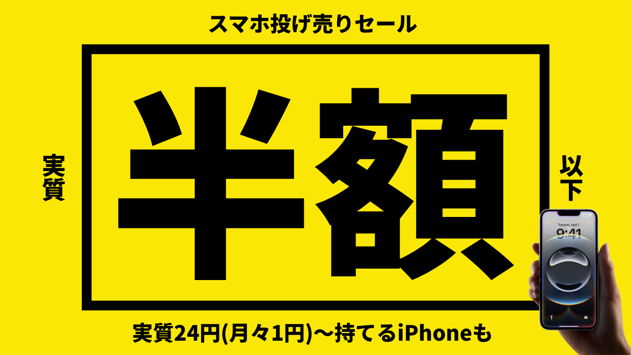 値下げスマホ(5)