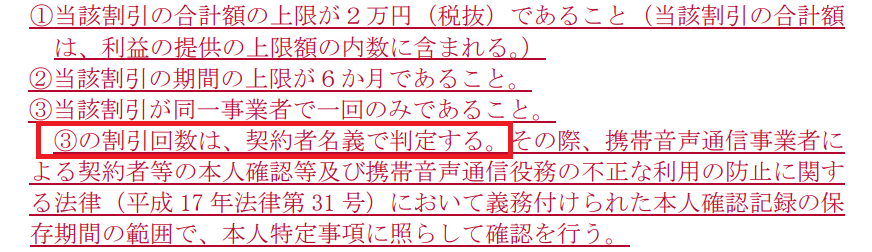 契約者名義で割引回数カウント