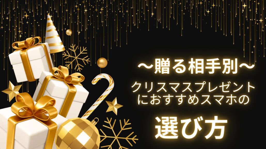 クリスマス スマホ