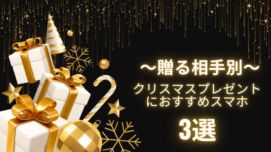 クリスマス スマホ