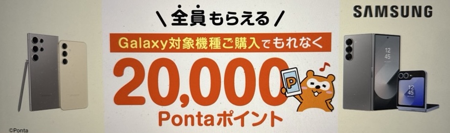 Galaxy Ponta ポイントプレゼントキャンペーン