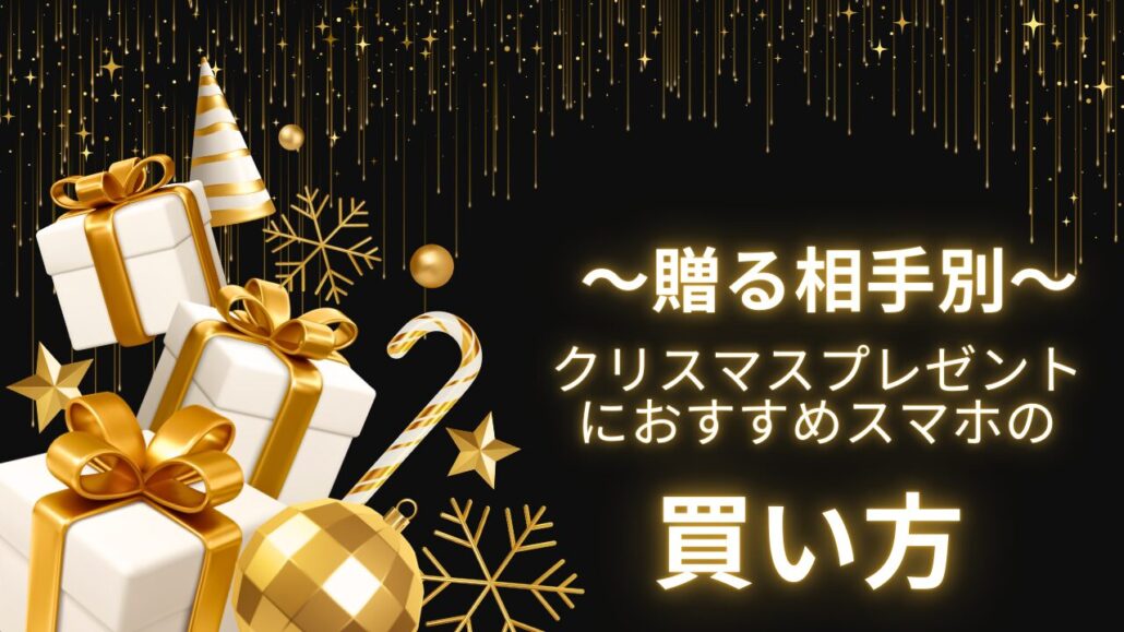 クリスマス スマホ