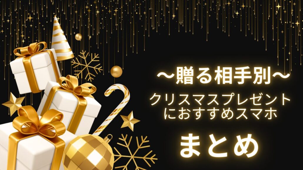 クリスマス スマホ