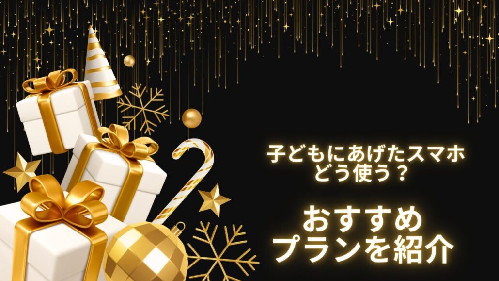 クリスマス スマホ