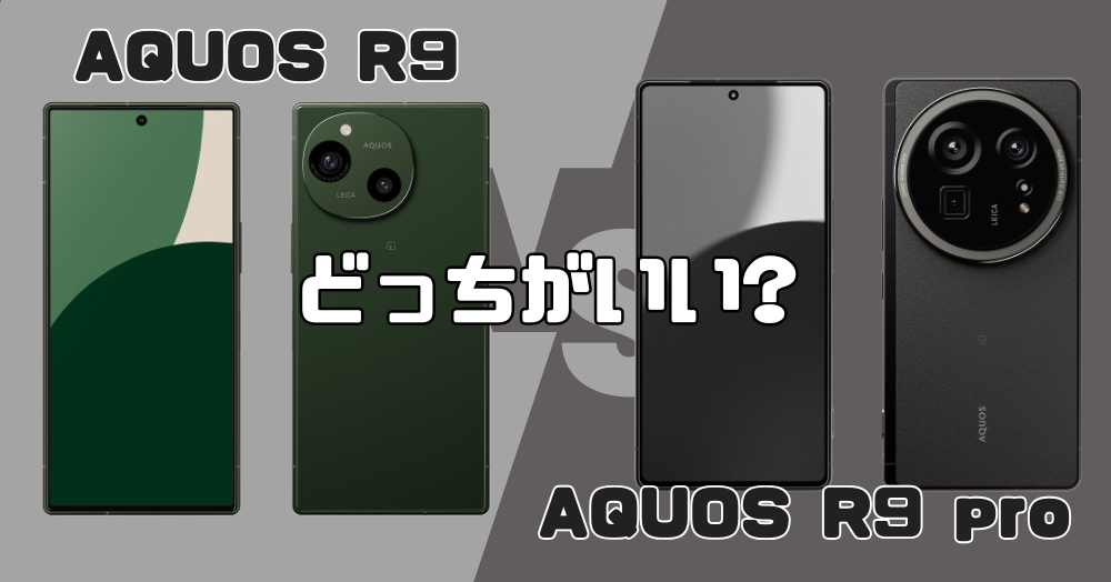 AQUOS R9 VS R9 pro