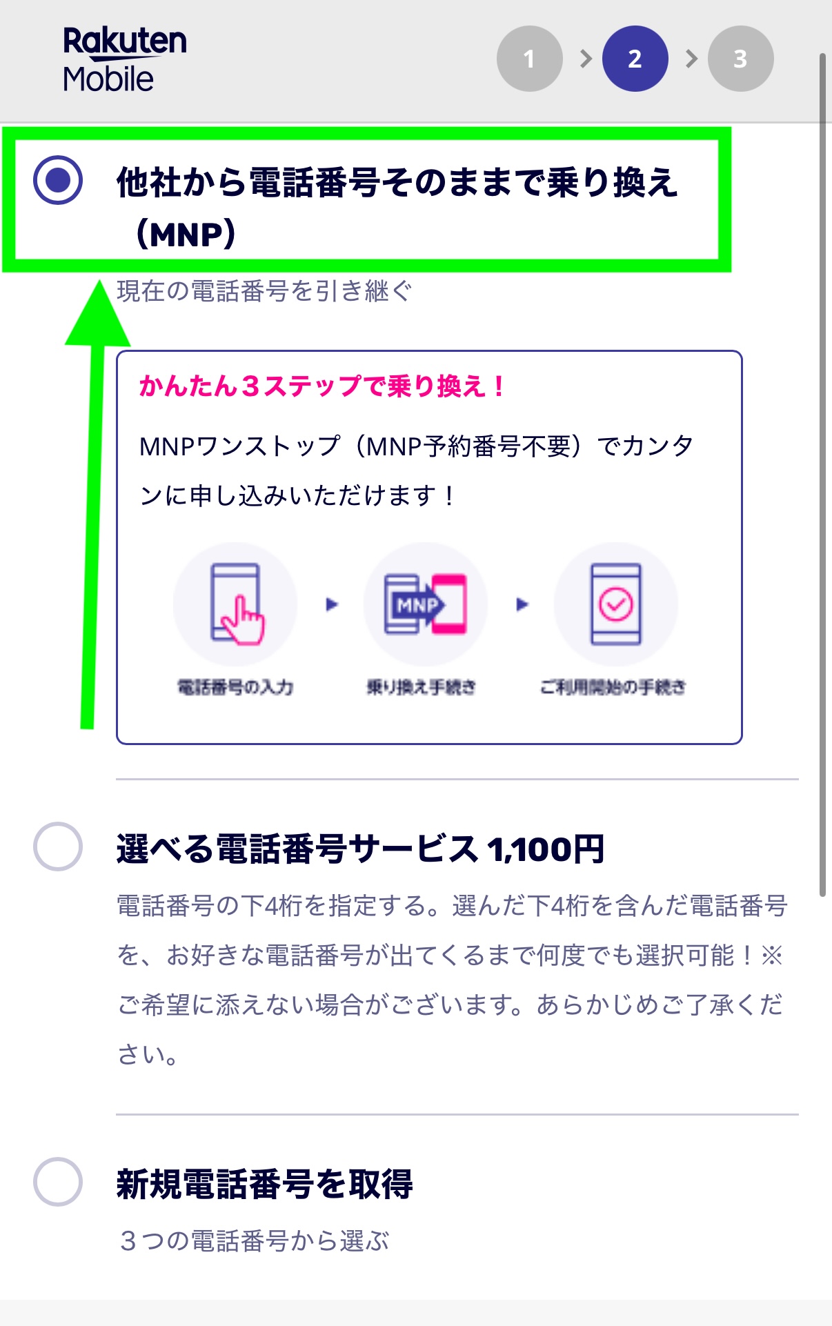 楽天モバイル 申し込み方法9