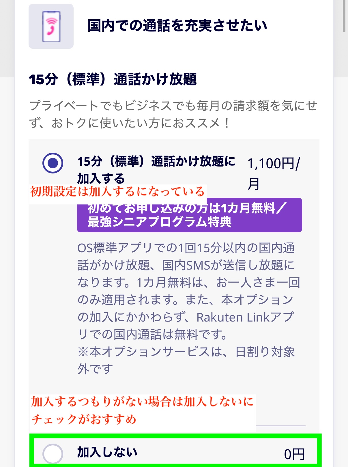 楽天モバイル 申し込み方法3