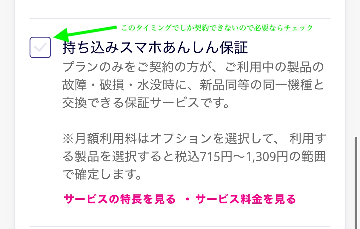 楽天モバイル 申し込み方法4