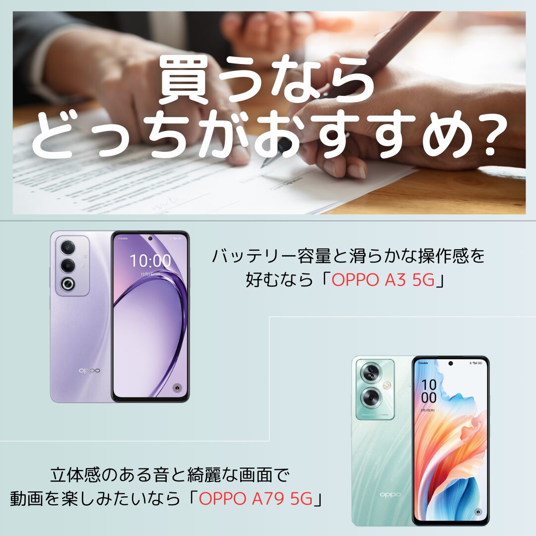 OPPO A3とA79 5G買うならどっち