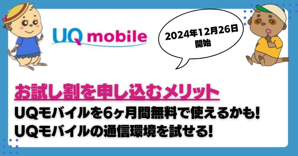 UQ お試し割 申し込み方法