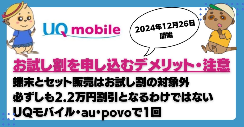 UQ お試し割 申し込み方法