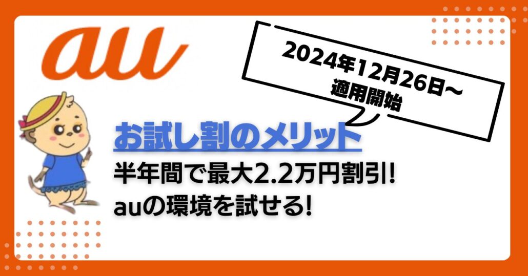 au お試し割 申し込み方法