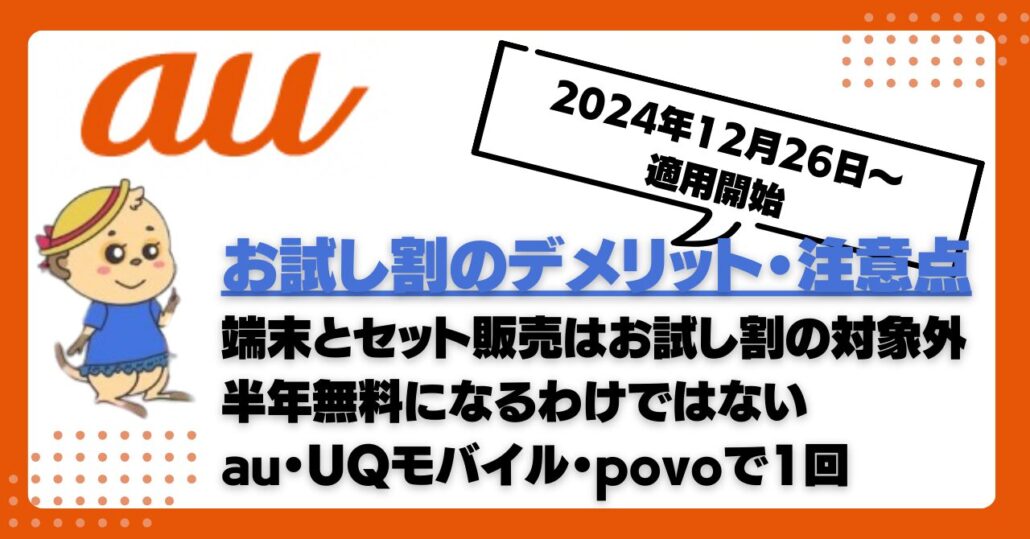 au お試し割 申し込み方法