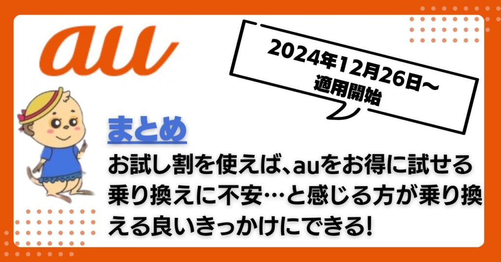 au お試し割 申し込み方法