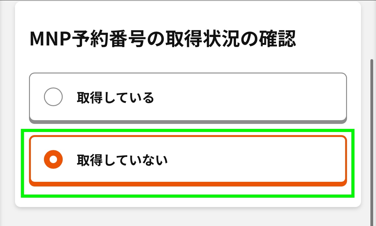 auSIMのみ申し込み