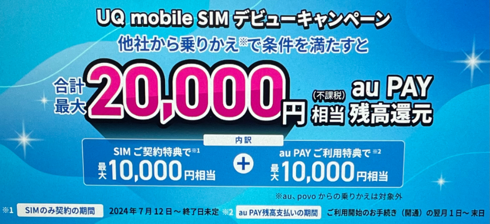 UQmobile-SIM-debut-campaign