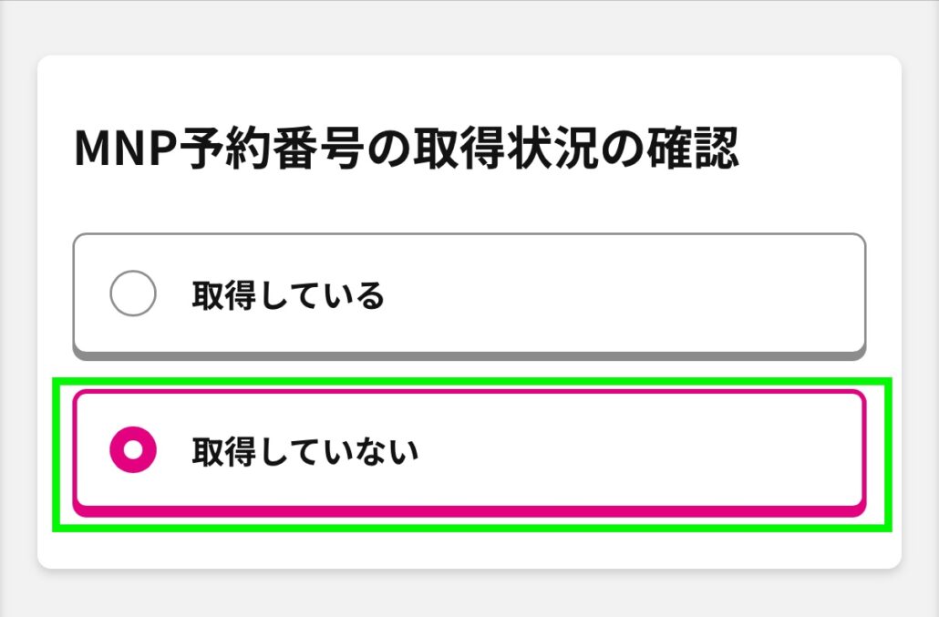 UQモバイル申し込み方法