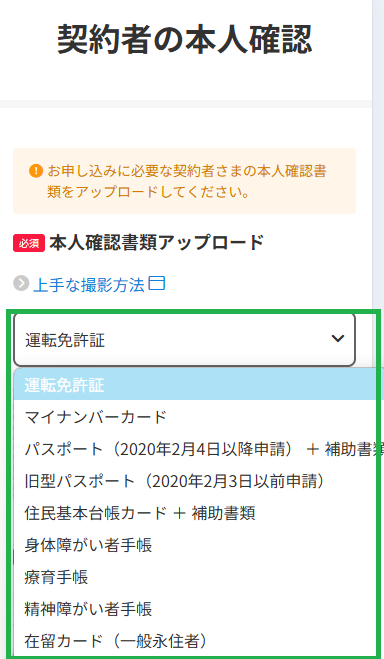 ワイモバ親子割の申し込み方法4