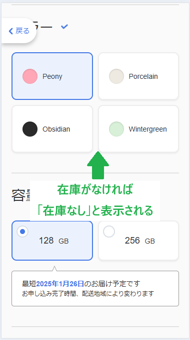 ソフトバンクオンライショップ 在庫確認(4)