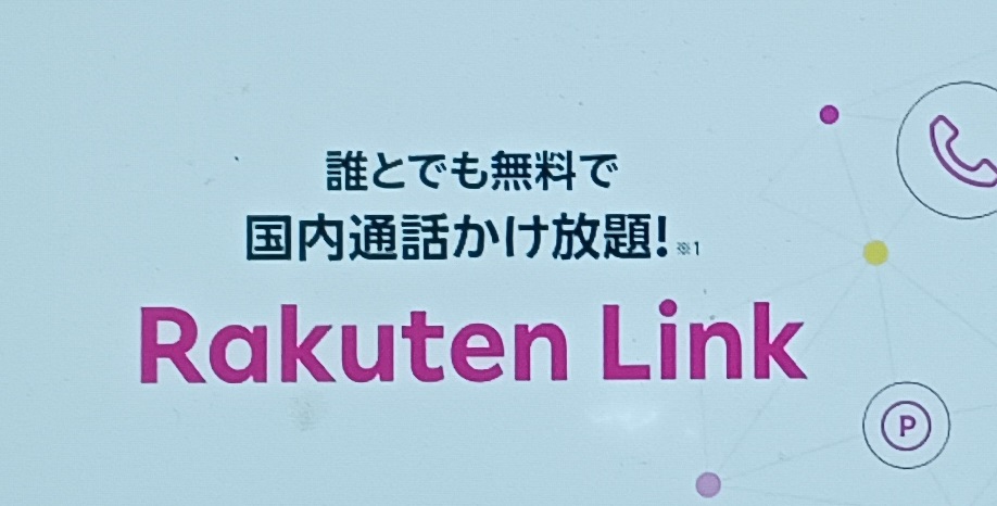 rakuten link