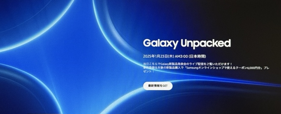 Galaxy新製品発表会