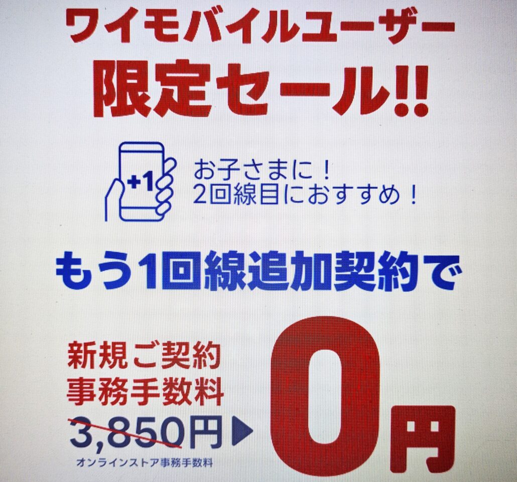 ワイモバイル年末年始セール