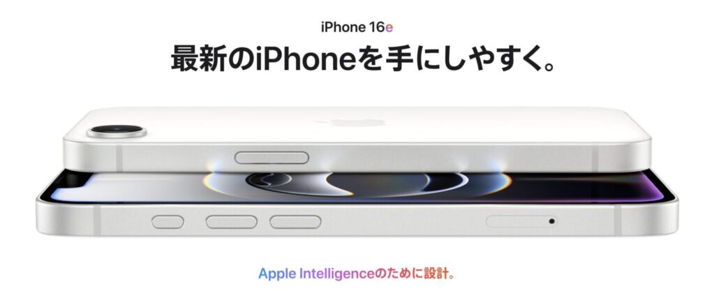 iPhone 16e