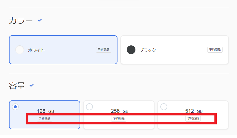 ソフトバンク 在庫5