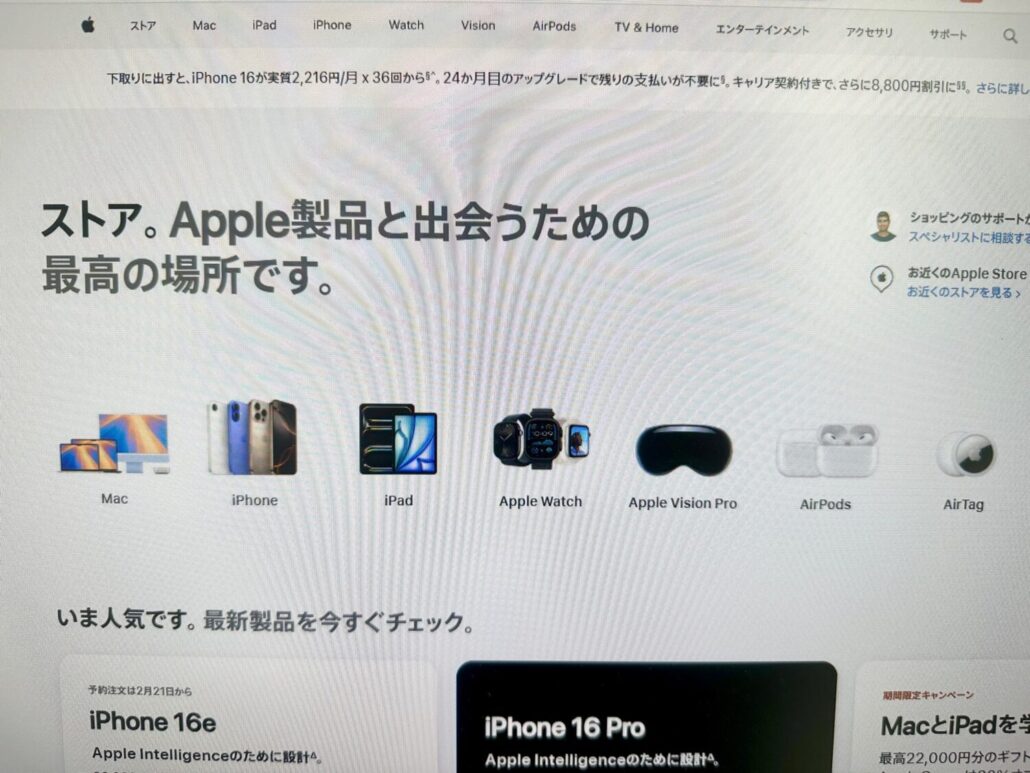 アップルストアiPhone16e予約(1)