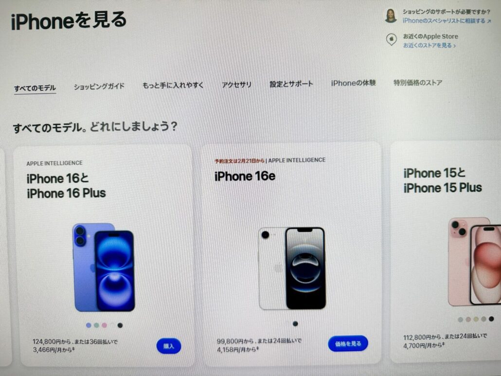 アップルストアiPhone16e予約(2)