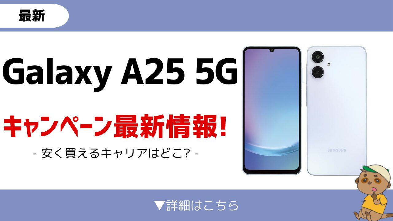 Galaxy A25 campaign