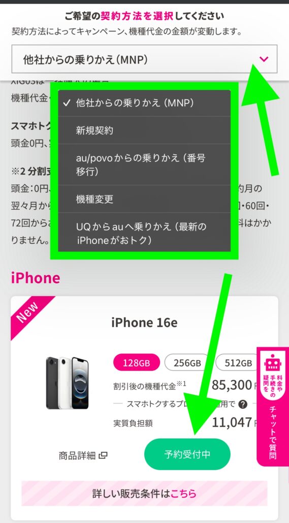 UQモバイル iPhone16e 予約方法-2