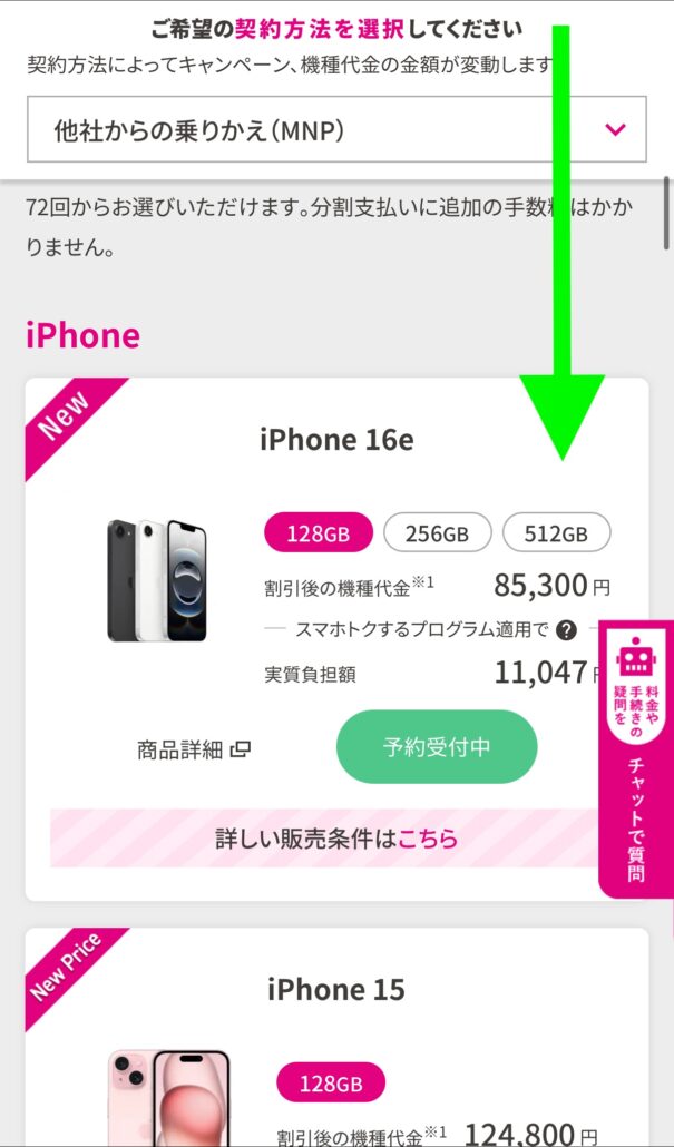 UQモバイル iPhone16e 予約方法-1