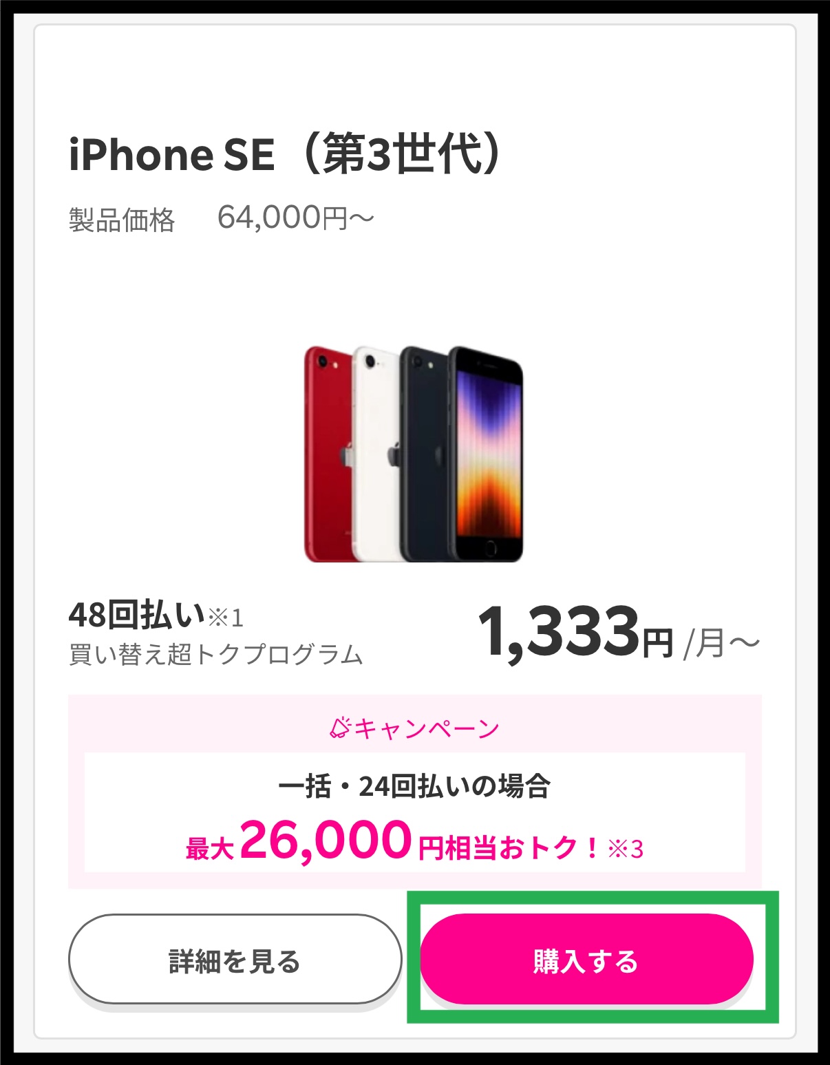 楽天モバイルでiPhone16eを予約注文する方法2