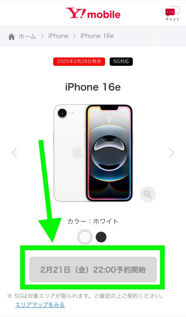 ワイモバイルオンラインストア iPhone16e予約方法