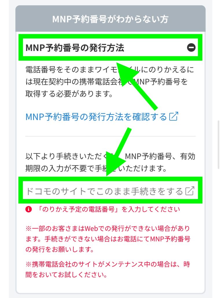 ワイモバイルオンラインストア iPhone16e予約方法