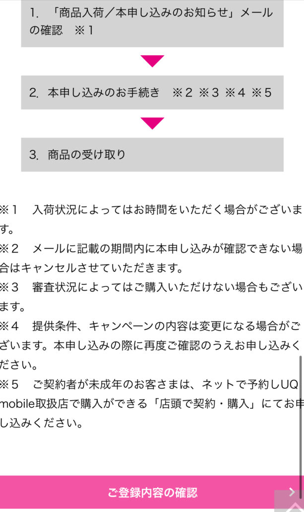 UQモバイル iPhone16e 予約方法-4-3