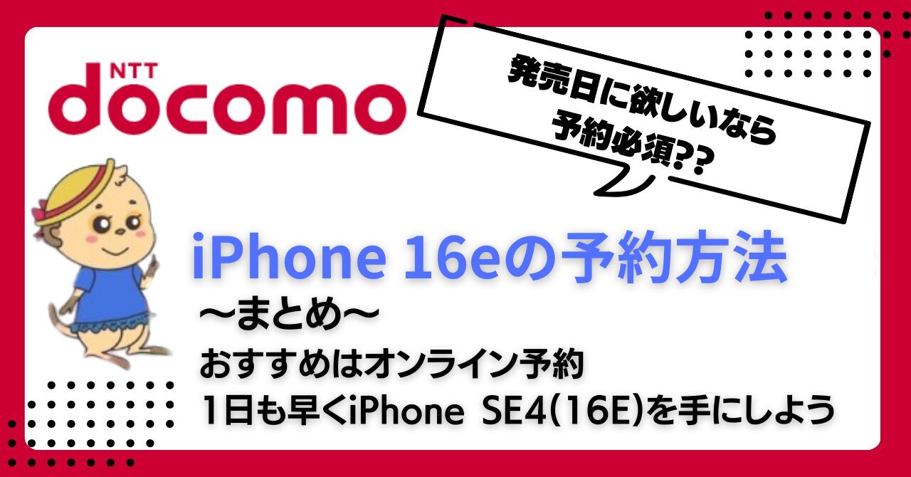 docomo-iphone16e-yoyaku (7)