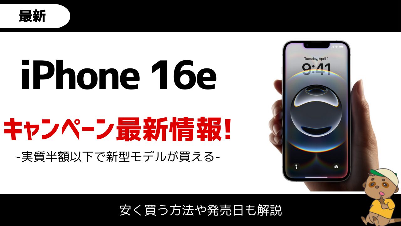 iPhone16e-campaign