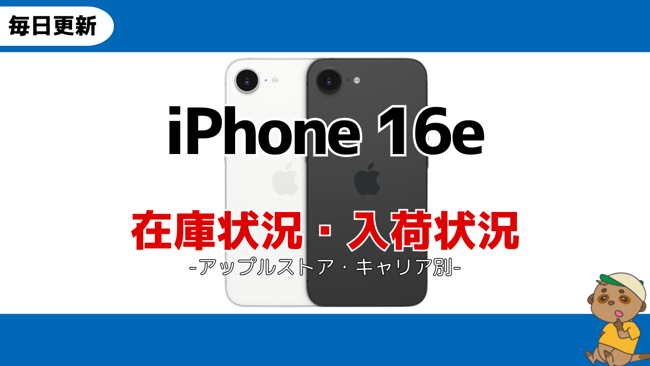 iphone16e-stock