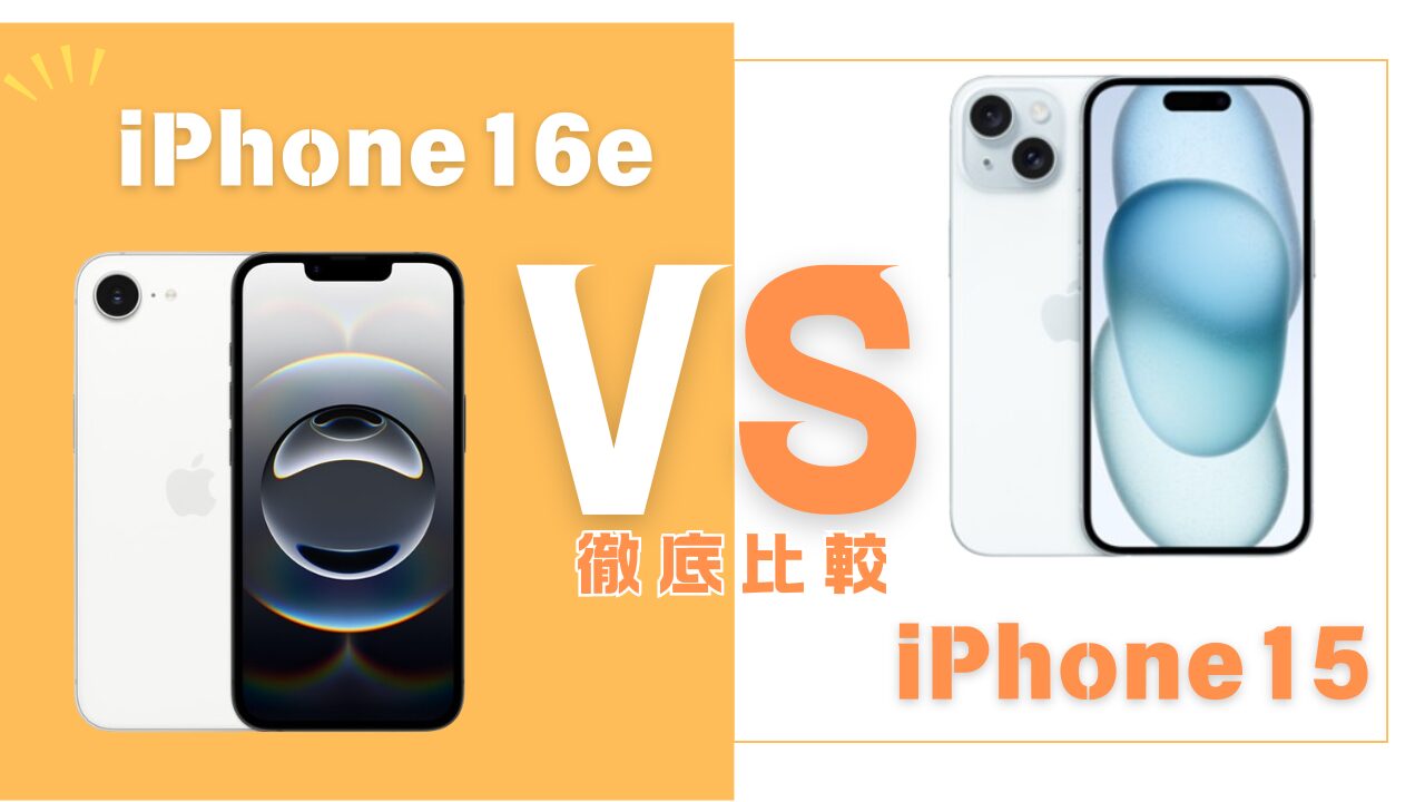 iphone16e-vs-iphone15