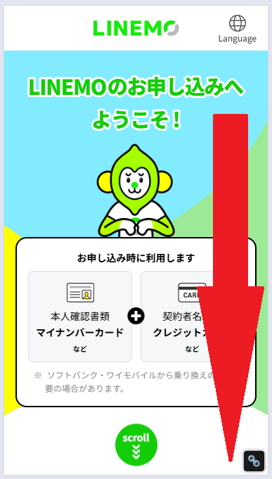 LINEMOブラックフライデー-手順3-1