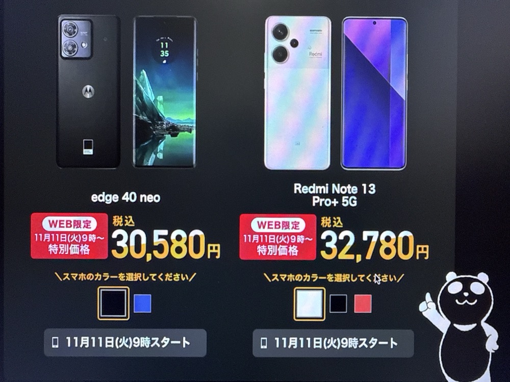 2025年11月11日〜|対象のスマホが特別価格