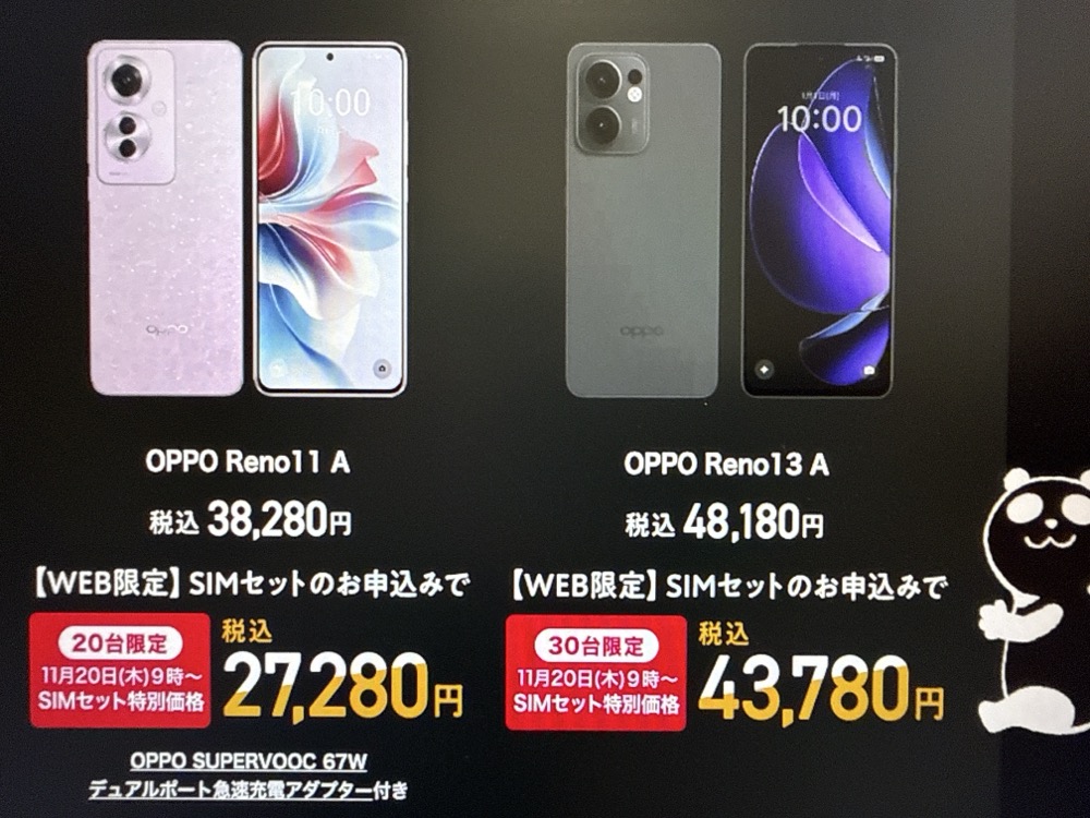 2025年11月20日〜|MNPと同時購入でスマホが特別価格!