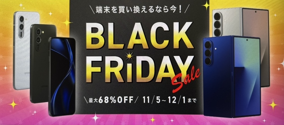 Black Fridayセール