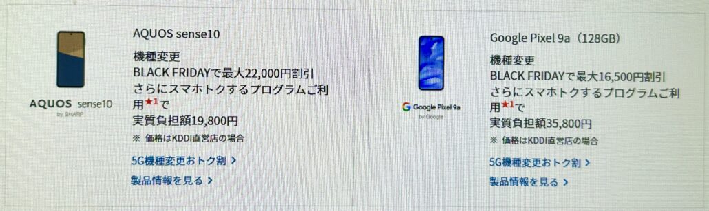 対象のスマートフォンへの機種変更がおトク！